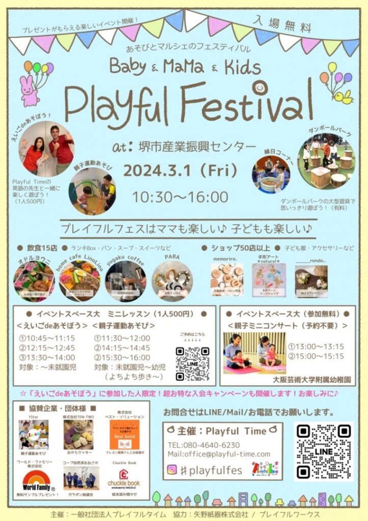 Playful Festival 2024チラシ