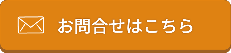 お問合せボタン