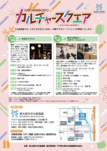 カルチャースクエアチラシ裏
