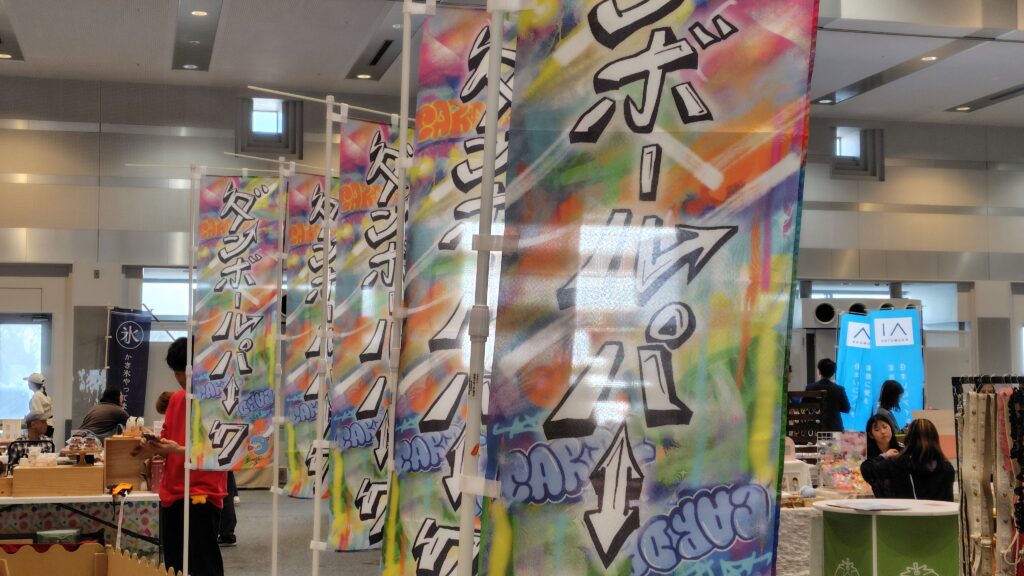 ダンボールパークのぼり